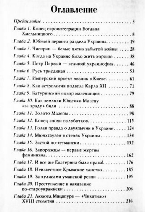 Воскрешение Малороссии.Олесь Бузина, numer zdjęcia 12