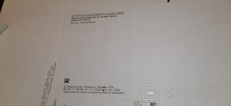 Набір листівок У горах Кабардино-Балкарії, 1976 рік, фото №10