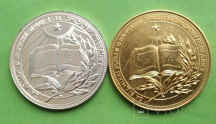 Золотая и Серебряная школьные медали СССР, фото №2