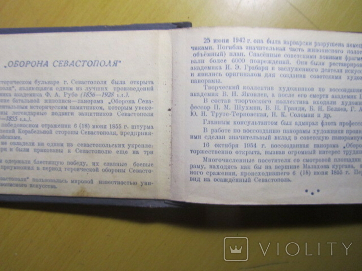 Фото-альбом панорама Оборона Севастополя. 1957, фото №6