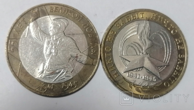 10 рублів 2000, 2005 року ювілейні, фото №2