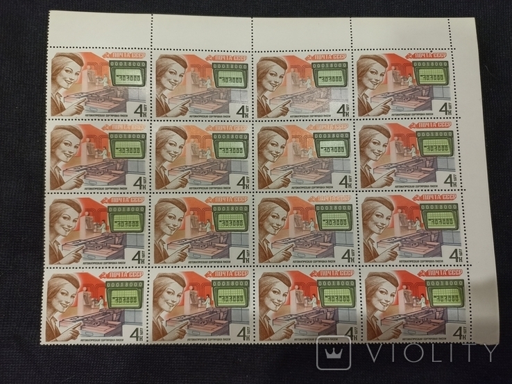 5 різних зчіпок пошта СРСР 1977 рік по 16 марок, 80 марок, фото №7
