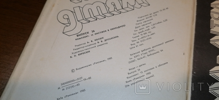 2 набори листівок Мода для дітей 1983 і 1985, фото №4