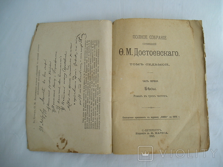 ФМ Достоевский 7 том 1895 г, фото №4