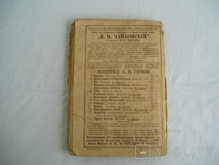 ФМ Достоевский 7 том 1895 г, фото №8