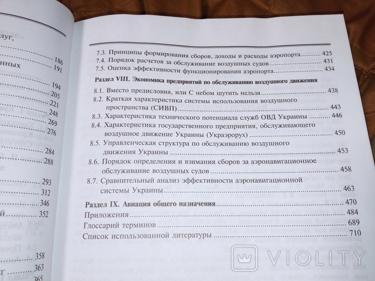 2010 Экономика гражданской авиации Украины . ГВФ Аэрофлот Аэрорух, фото №7