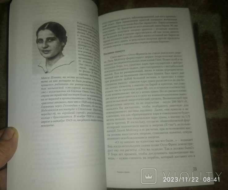 Ричард фон Ширах Ночь физиков, фото №4