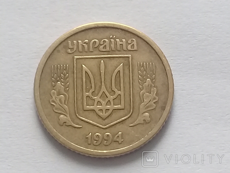 10 коп 1994р. 2ВАк, фото №3