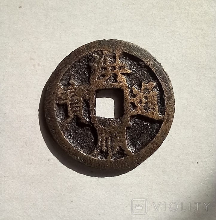 Дайвьет (Вьетнам), девиз Хонг-тхуан 1510-16 гг., фото №2