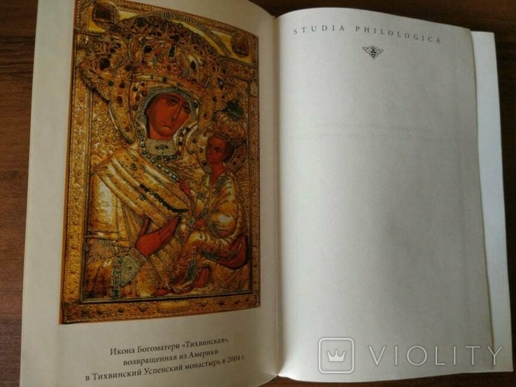 Сказание о Тихвинской иконе Богоматери, фото №6