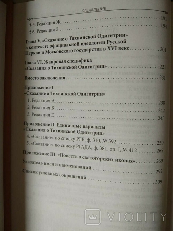 Сказание о Тихвинской иконе Богоматери, фото №9