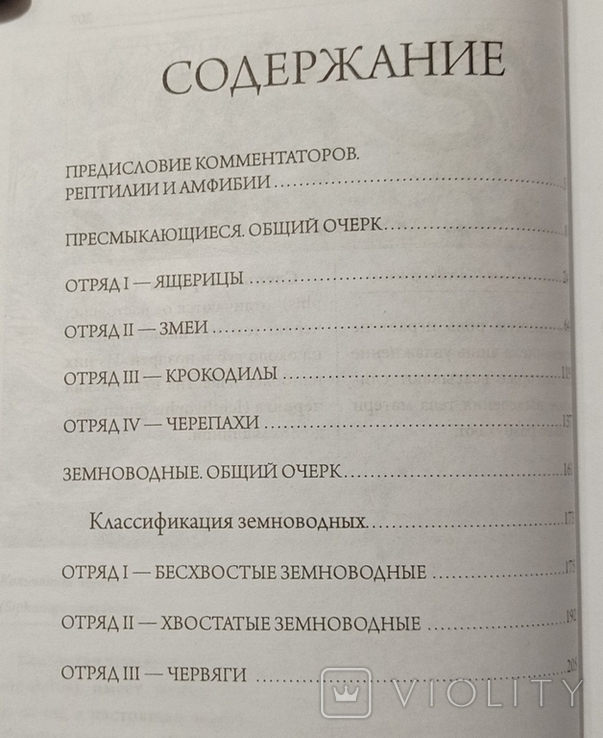 Брем А.Є. Життя животних: Плазуни. Амфібії. Тир. 5000 примірників, фото №12