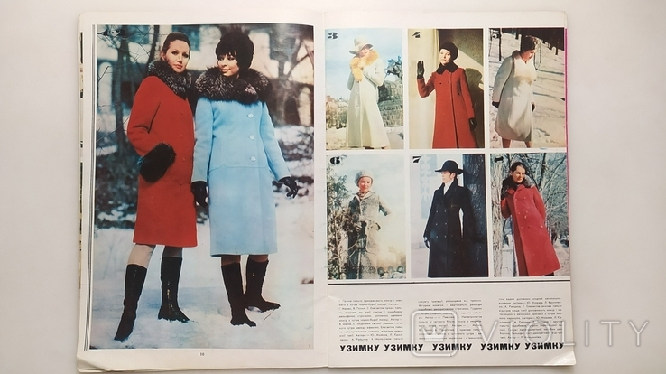 Журнал Краса і мода. Зима 1972-73 рік., фото №4