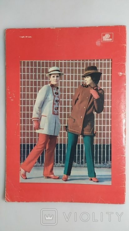 Журнал Краса і мода. Зима 1972-73 рік., фото №9