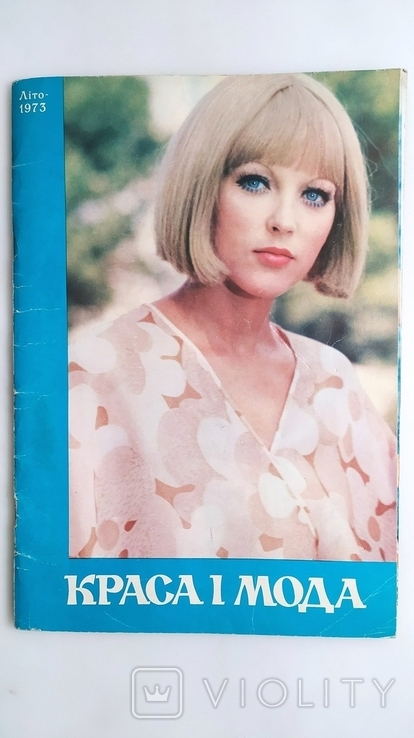 Журнал Краса і мода. Літо 1973 рік., фото №2