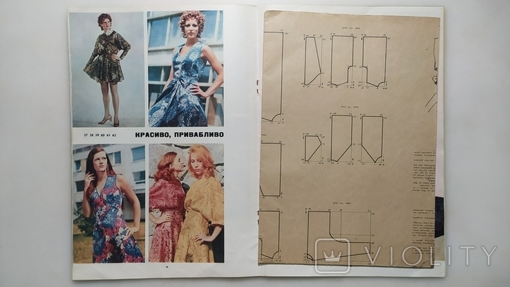 Журнал Краса і мода. Літо 1973 рік., фото №6