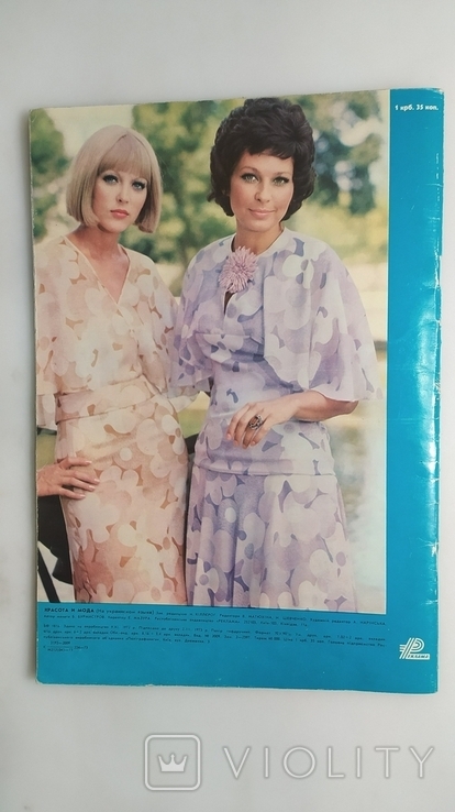 Журнал Краса і мода. Літо 1973 рік., фото №9