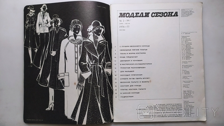Журнал Модели сезона зима-весна 1976-77 год., фото №3