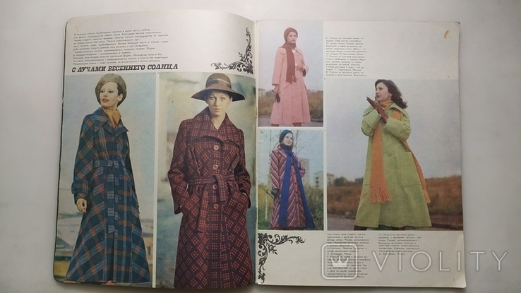 Журнал Модели сезона зима-весна 1976-77 год., фото №4