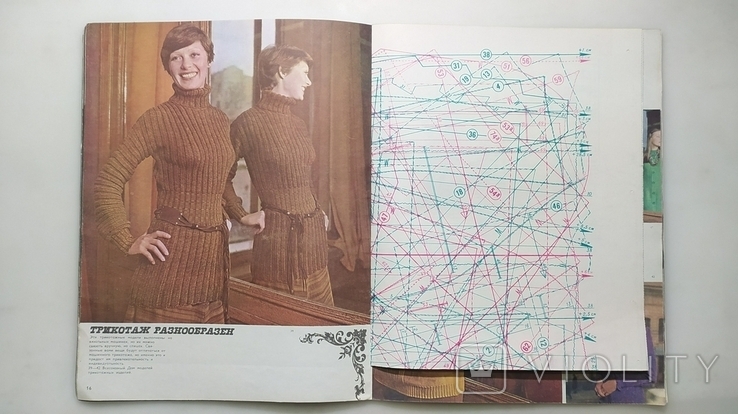 Журнал Модели сезона зима-весна 1976-77 год., фото №5