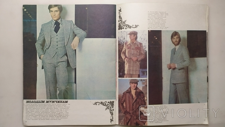 Журнал Модели сезона зима-весна 1976-77 год., фото №6