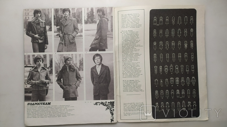 Журнал Модели сезона зима-весна 1976-77 год., фото №7
