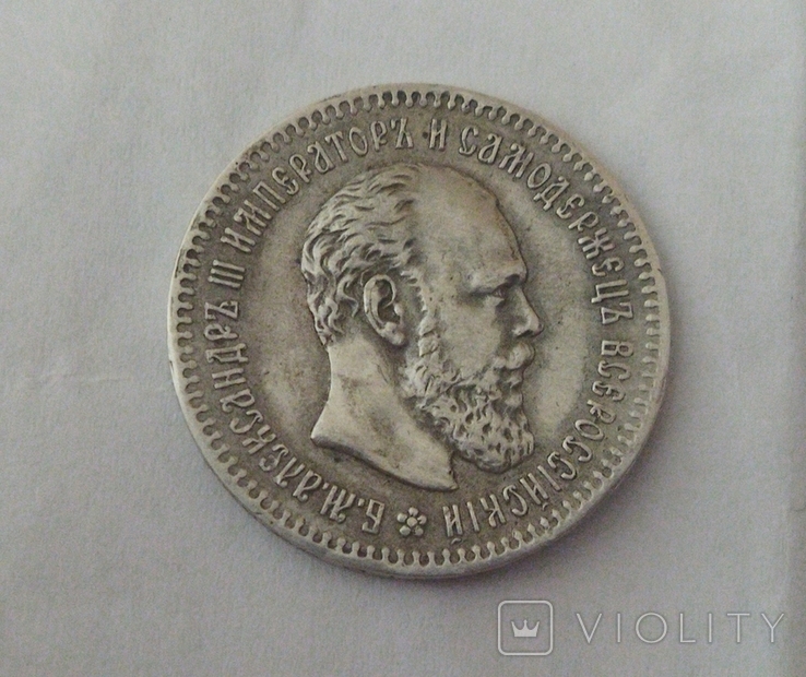 25 копеек 1893 года, фото №2