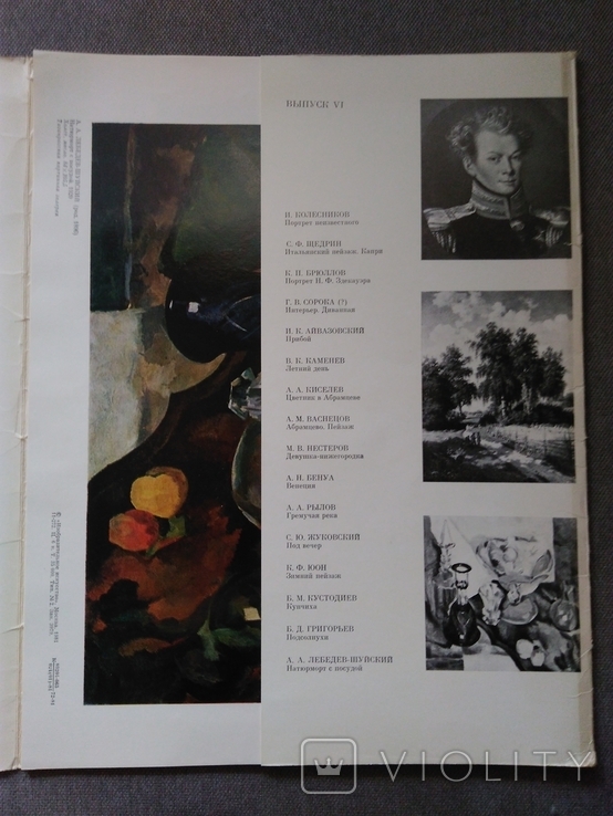 Картини російських художників в музеях СРСР, Москва, 1982, фото №3