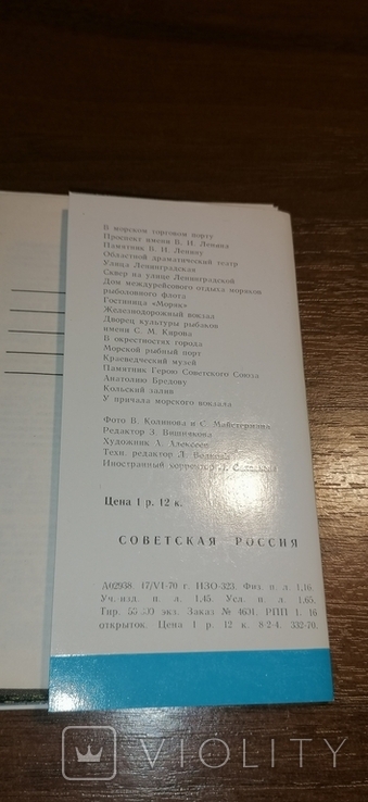 Комплект листівок Мурманськ 1970 з друком, фото №3