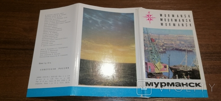 Комплект листівок Мурманськ 1970 з друком, фото №4