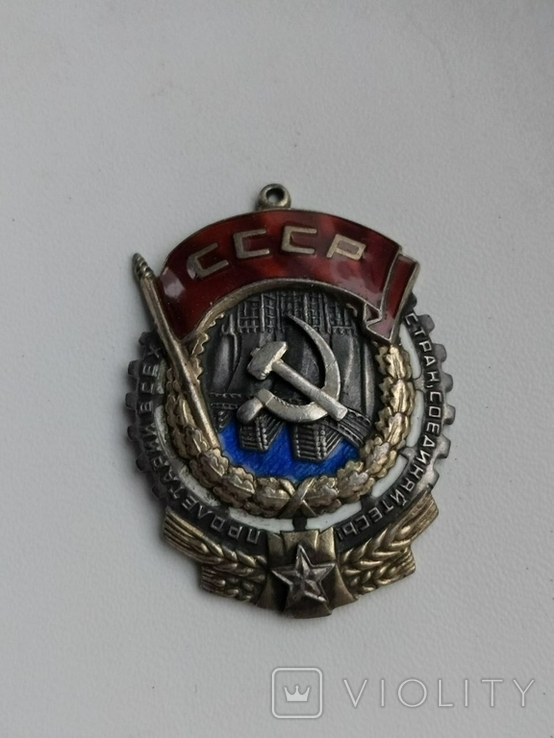 Орден Трудового Красного Знамени 63041, фото №2