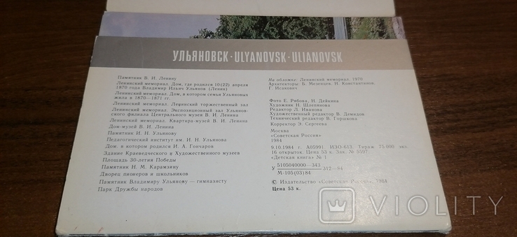 Набір листівок Ульяновськ 1984, фото №3