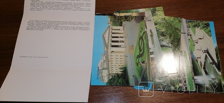 Набір листівок Полтава 1988, фото №7