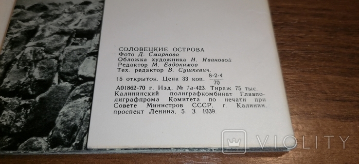 Набір листівок Соловецькі острови 1970 принт, фото №7