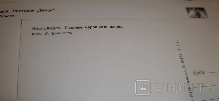 Набір листівок Кисловодськ 1981, фото №10