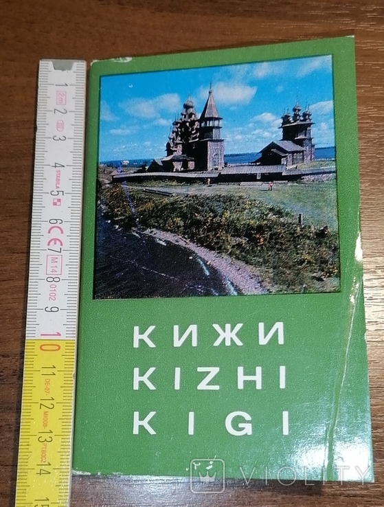 Набір листівок Кижі 1970, фото №2