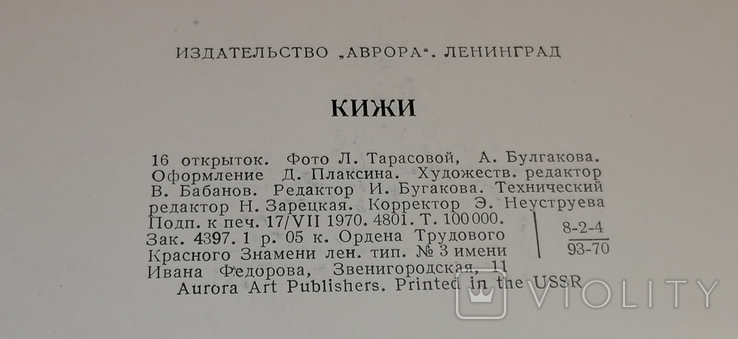 Набір листівок Кижі 1970, фото №4