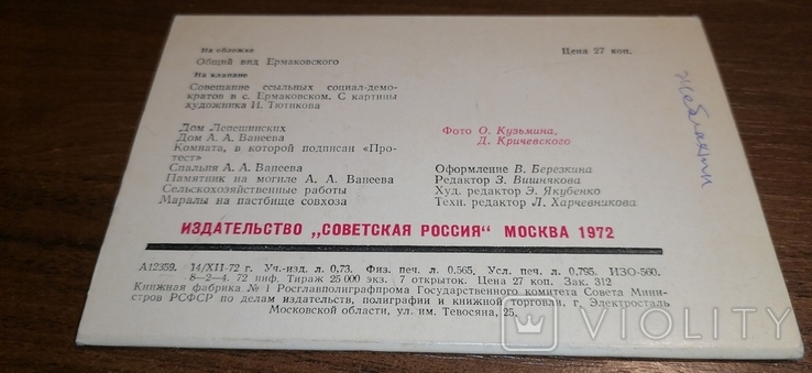 Набір листівок Єрмаковське 1972, фото №3