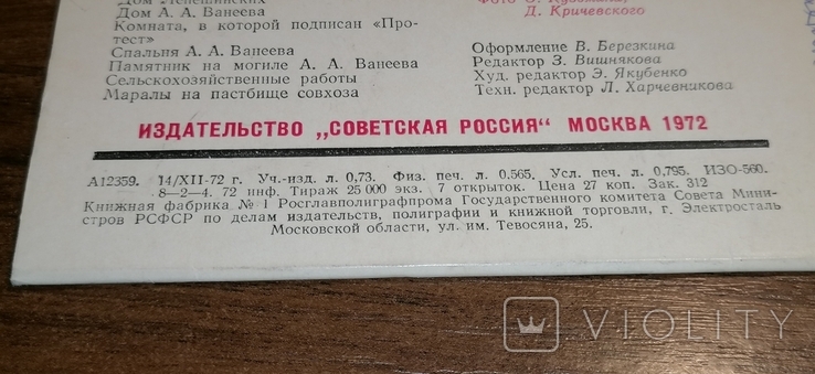 Набір листівок Єрмаковське 1972, фото №4