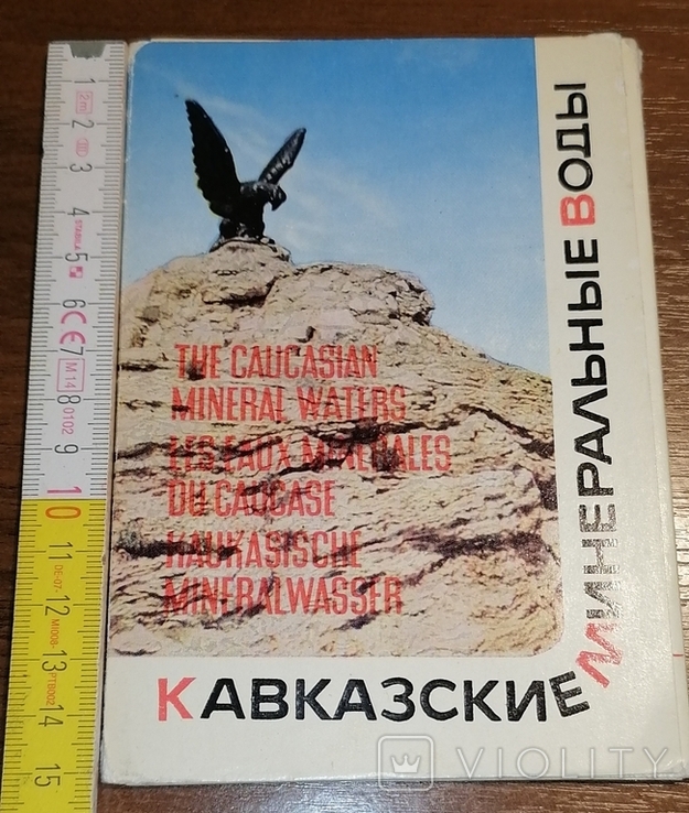 Набір листівок Кавказькі мінеральні води, 1967, фото №2