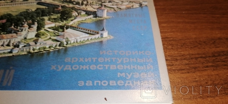 Набір листівок, Кирило-Білозерський музей, 1977, фото №3