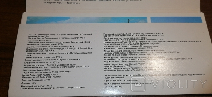 Набір листівок, Кирило-Білозерський музей, 1977, фото №8