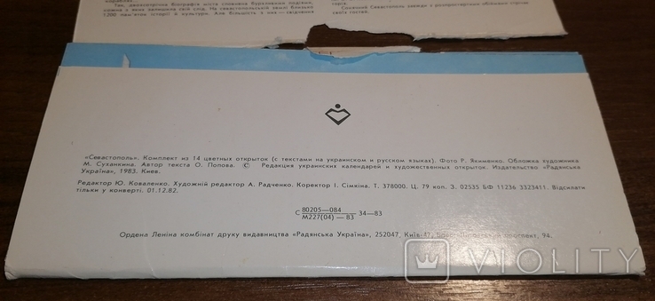 Набір листівок Севастополь 1983, фото №4