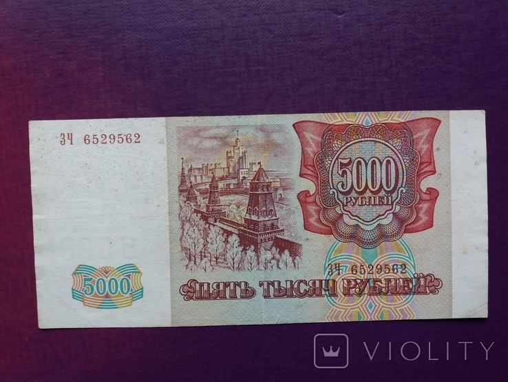 5000 руб 1993 рік(модифікація 1994 рік) ЗЧ 6529562, фото №4