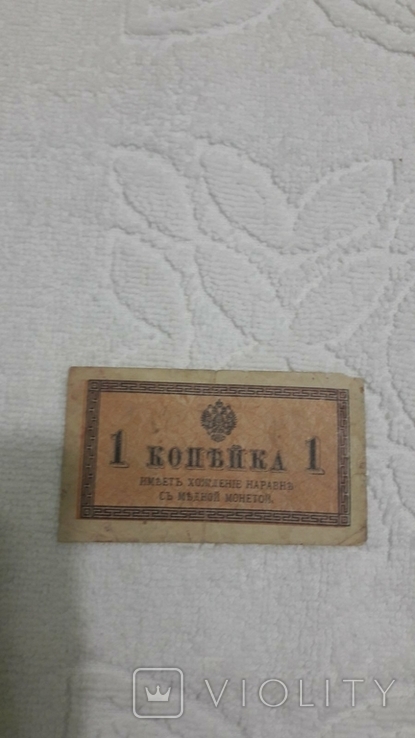 1 копійка Російської імперії,1915 рік, фото №2