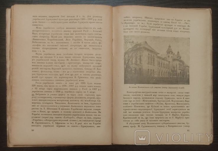 Ант. Козаченко, "Українська культура, її минувшина й сучасність" (1931), фото №6