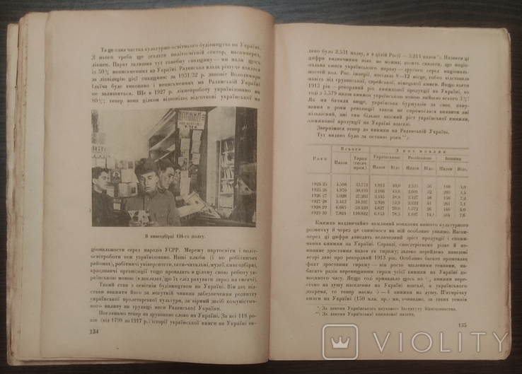 Ант. Козаченко, "Українська культура, її минувшина й сучасність" (1931), фото №9