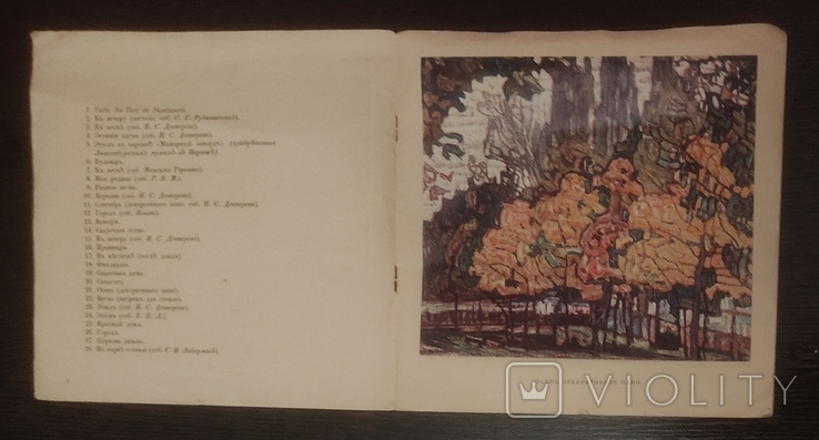 Каталог "Выставка картин и этюдов А. А. Маневича" (1916). Рідкість, фото №5