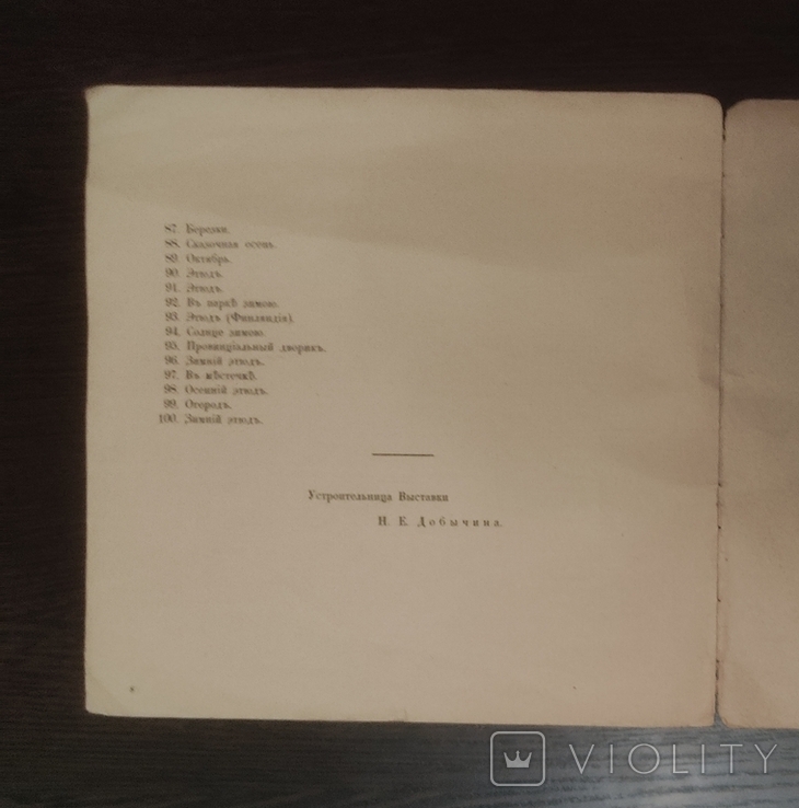 Каталог "Выставка картин и этюдов А. А. Маневича" (1916). Рідкість, фото №6