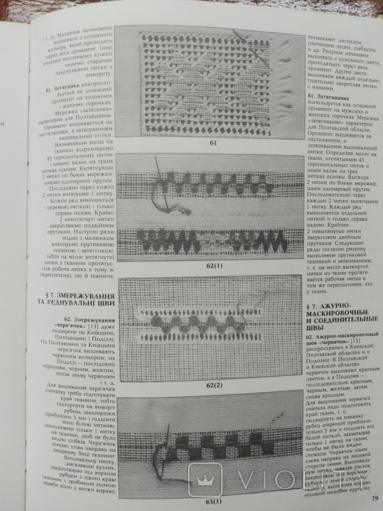 О. Гасюк, М. Степан. Художнє вишивання. Альбом. К., 1981, фото №7